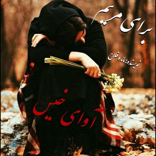 دانلود کتاب برای مریم  از مائده فلاح