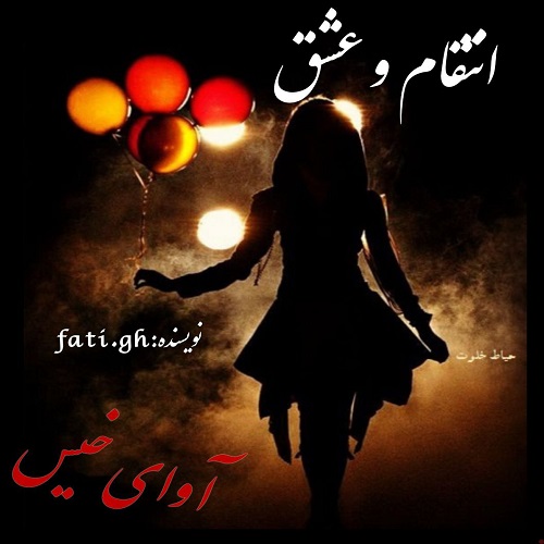 کتاب انتقام و عشق