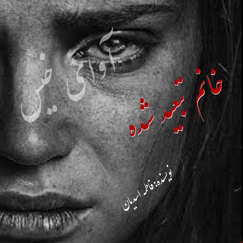 کتاب خانم تبعید شده