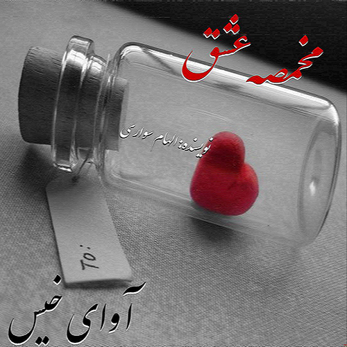 الهام سواری