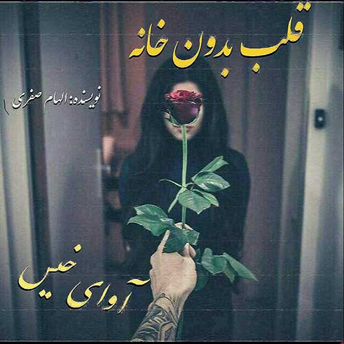 الهام-صفری