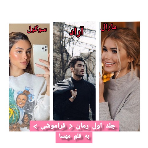 کتاب فراموشی