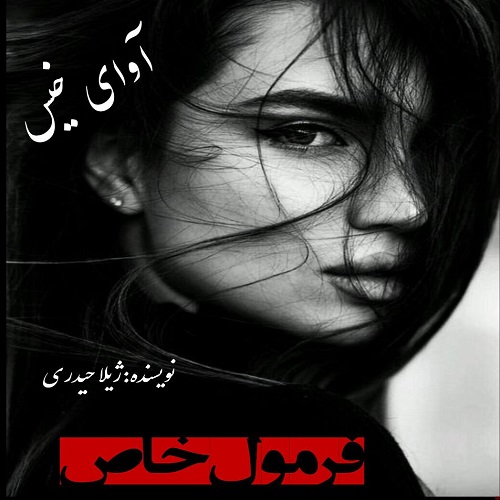 کتاب فرمول خاص