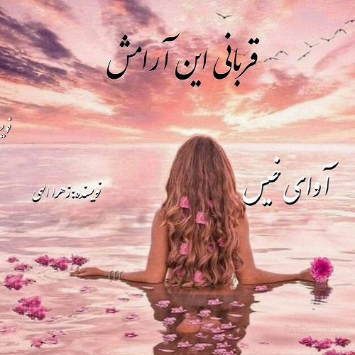 کتاب قربانی این آرامش