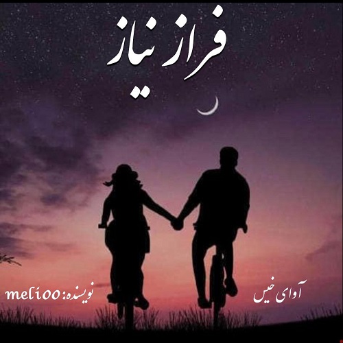 کتاب فراز نیاز