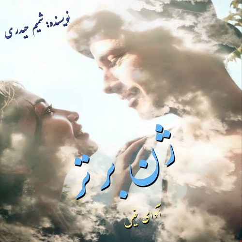 کتاب ژن برتر