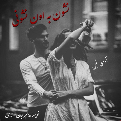 کتاب نشون به اون نشونی