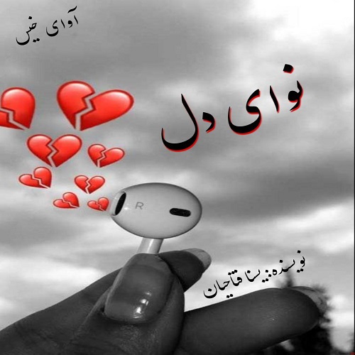 کتاب نوای دل