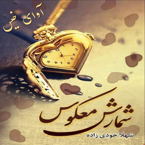 کتاب شمارش معکوس