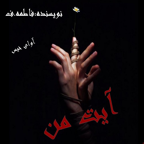 کتاب آیت من