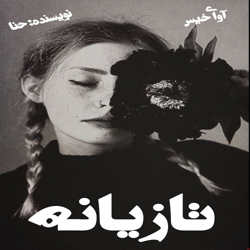 کتاب تازیانه