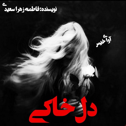 کتاب دل خاکی