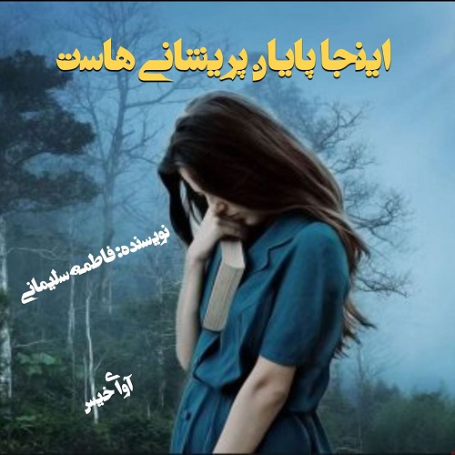 کتاب اینجا پایان پریشانی هاست