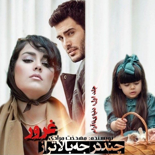 دانلود کتاب چند درجه بالاتر از غرور (جلد دوم دنیای ناآرام)  از مهدخت مرادی
