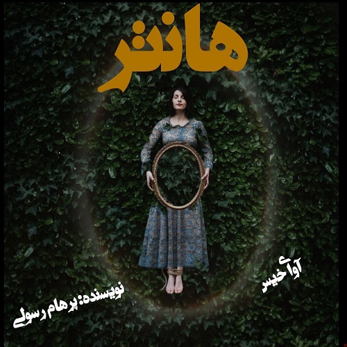 دانلود کتاب هانتر  از پرهام رسولی