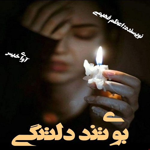 کتاب بوی تند دلتنگی