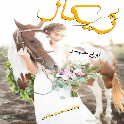 دانلود کتاب ژیکال  از سحر مرادی