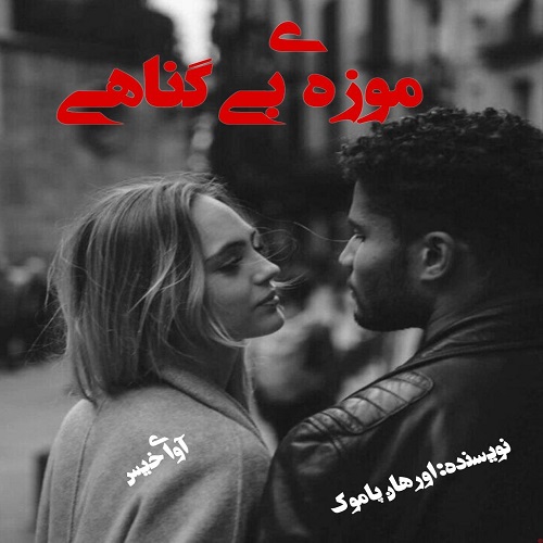 کتاب موزه ی بی گناهی