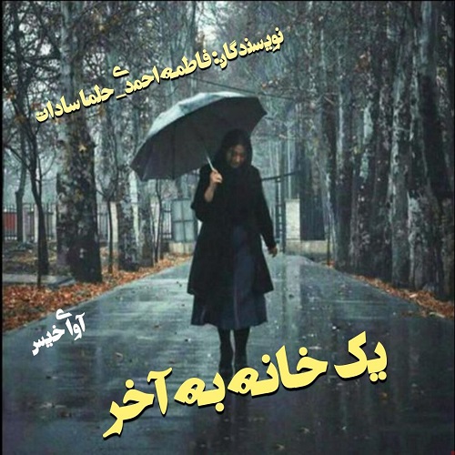 کتاب یک خانه به آخر