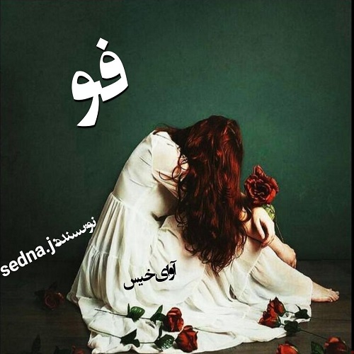 کتاب فو