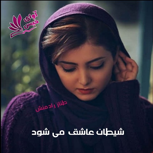 کتاب شیطان عاشق می شود