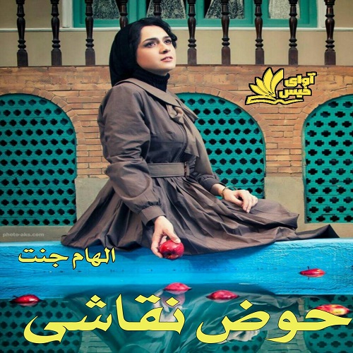 کتاب حوض نقاشی