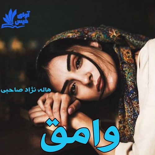 دانلود کتاب وامق  با
