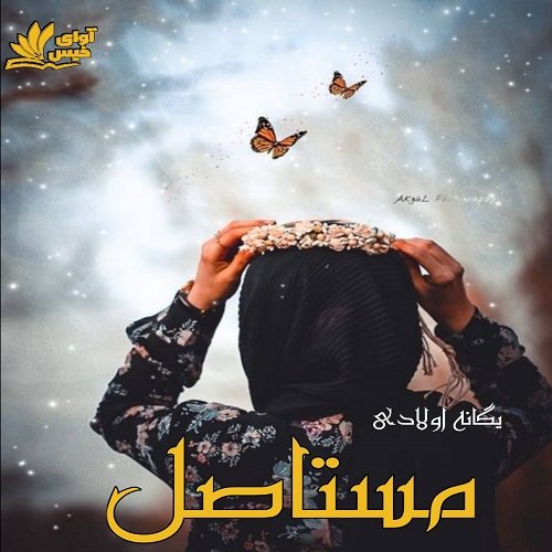 دانلود کتاب مستاصل  با 