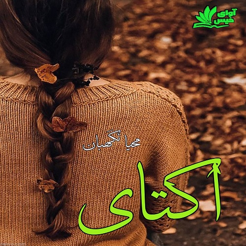 دانلود کتاب اکتای  با 