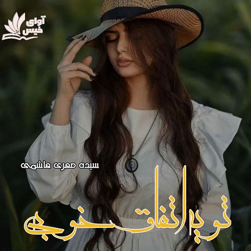 کتاب تو یه اتفاق خوبی