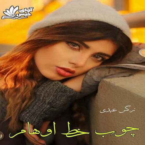 کتاب چوب خط اوهام