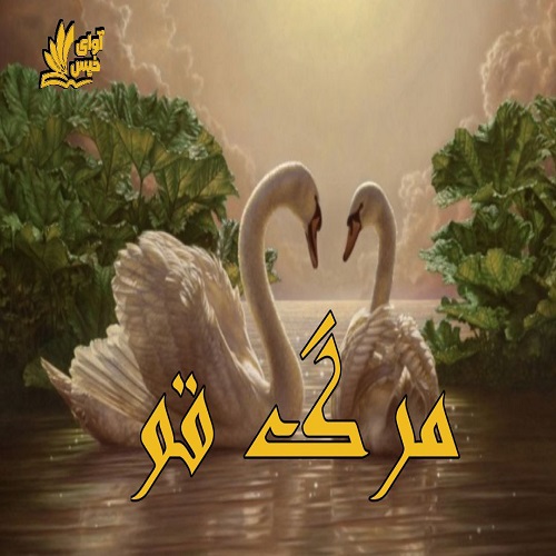 مرگ قو