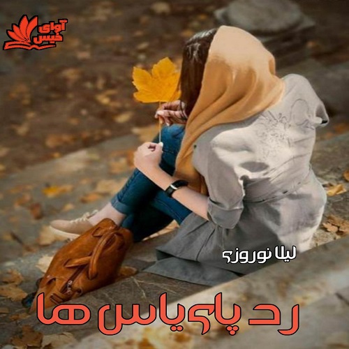 کتاب رد پای یاس ها