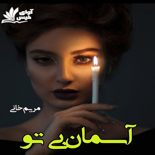 کتاب آسمان بی تو