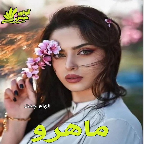 کتاب ماهرو