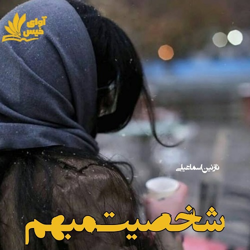 کتاب شخصیت مبهم