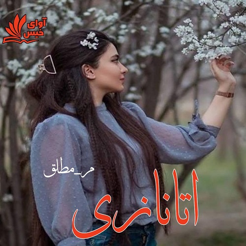 دانلود کتاب اتانازی  از م_مطلق