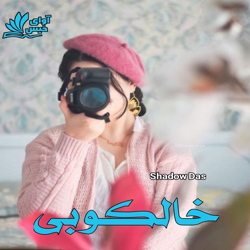 دانلود کتاب خالکوبی  از Shadow Das