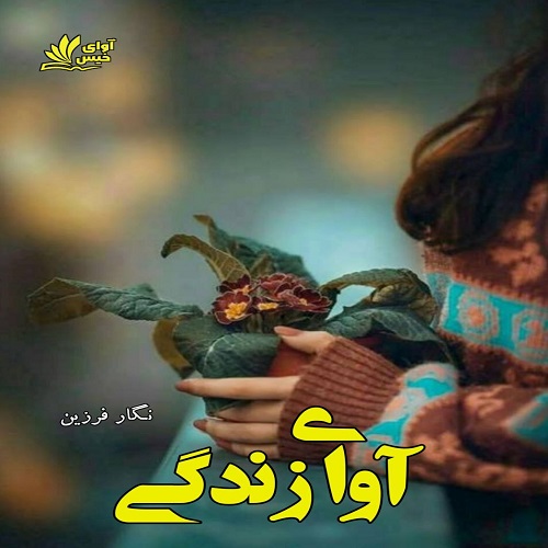 دانلود کتاب آوای زندگی  از نگار فرزین