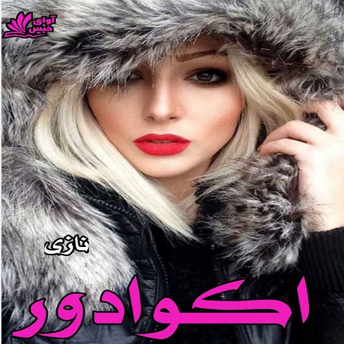 کتاب اکوادور