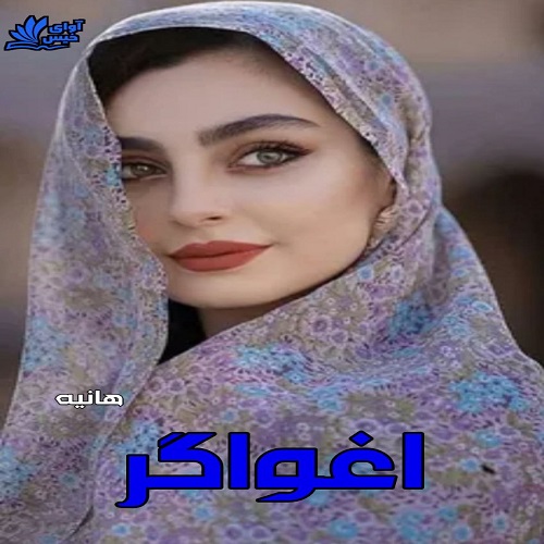 کتاب اغواگر