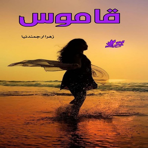 کتاب قاموس