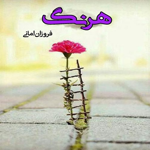 کتاب هرنگ