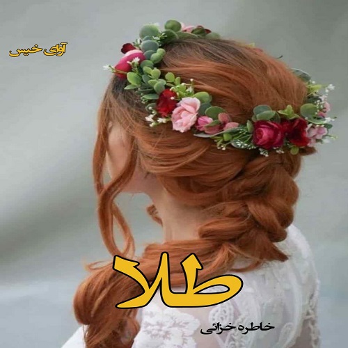 کتاب طلا