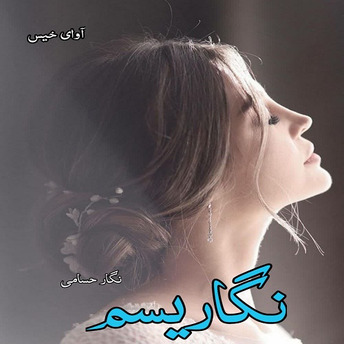 کتاب نگاریسم