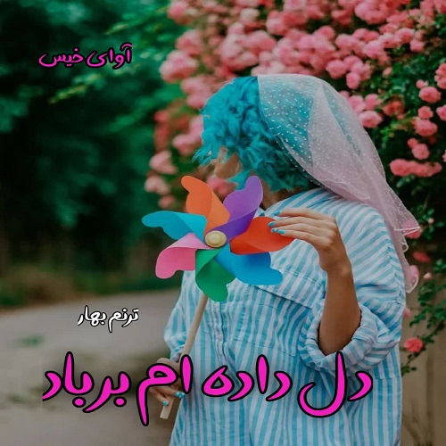 کتاب دل داده ام بر باد