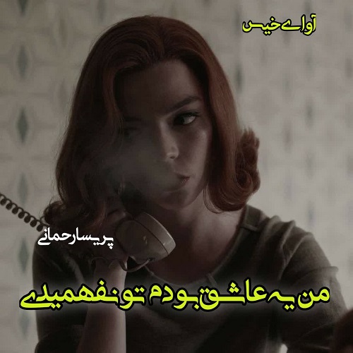 کتاب من یه عاشق بودم تو نفهمیدی