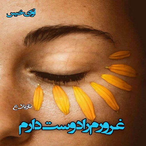 کتاب غرورم را دوست دارم