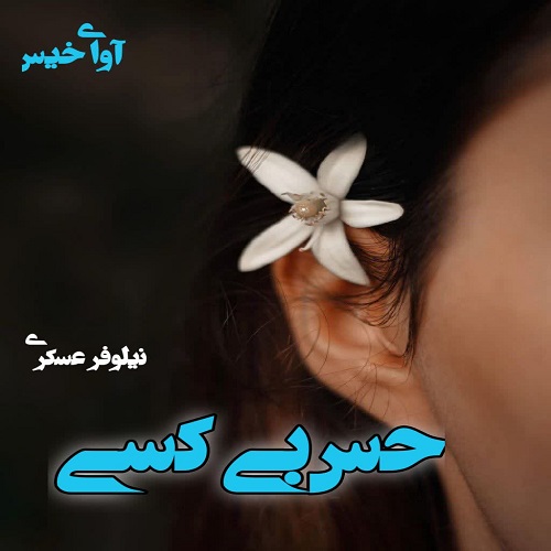 کتاب حس بی کسی