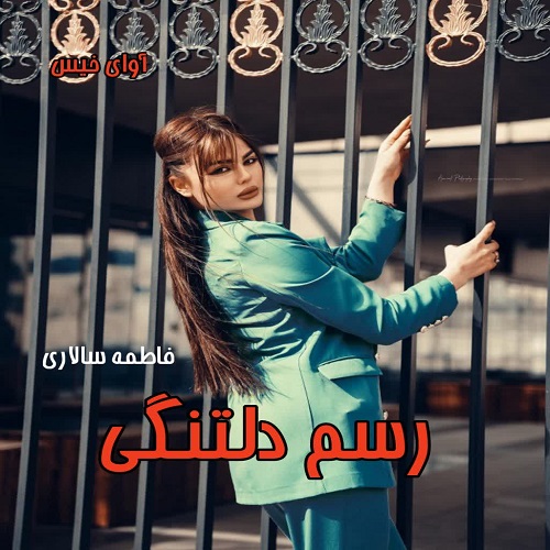 کتاب رسم دلتنگی
